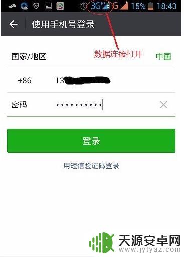 手机微信下线了电脑怎么也下线了 让电脑微信保持在线的技巧