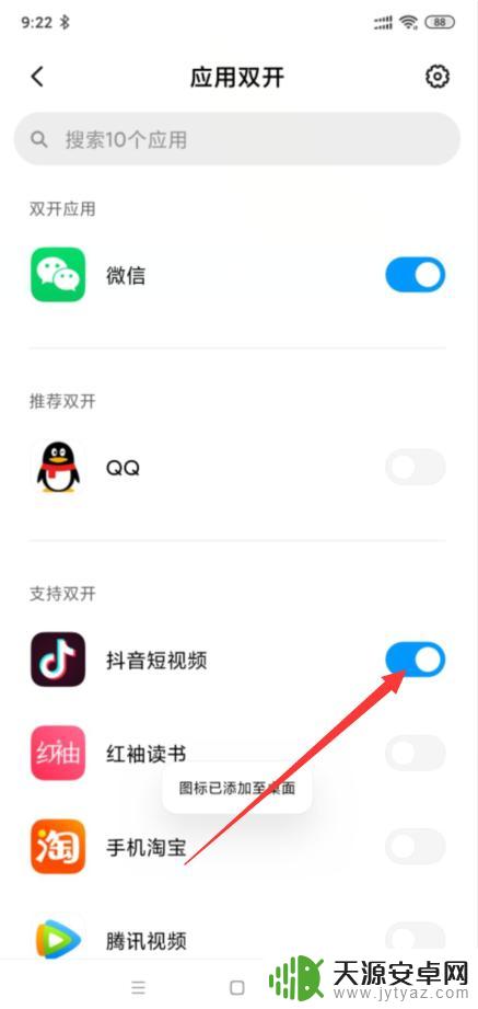 一个手机如何登两个抖音号 如何在手机上实现同时运行两个抖音