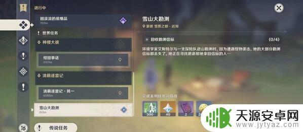 原神四个勘测信标在哪 原神回收勘测信标4个位置介绍