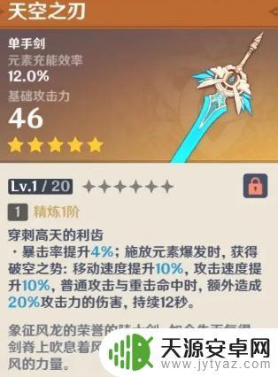 原神旅行者用什么武器 原神旅行者适合的武器有哪些