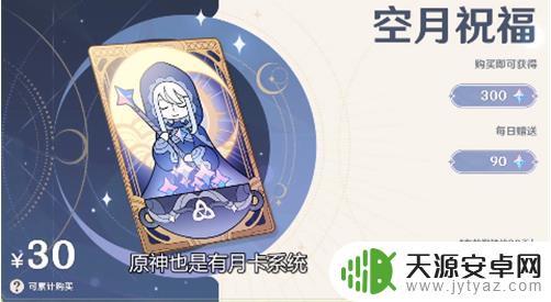 原神月卡多少抽 原神月卡一个月可以抽多少次