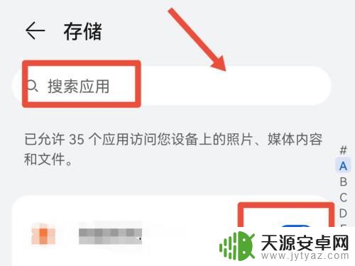 安卓手机相册权限怎么开启 手机相册权限设置教程