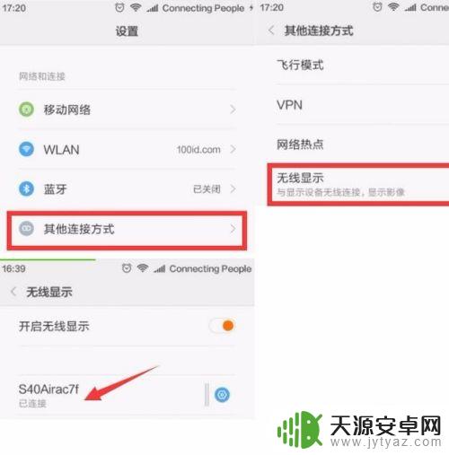 手机直播如何连接电视 手机和电视连接的步骤