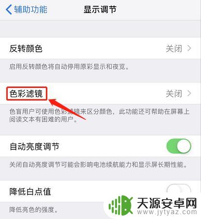 iphone手机调成黑白 iphone黑白屏显示原因