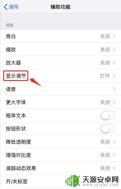 iphone手机调成黑白 iphone黑白屏显示原因