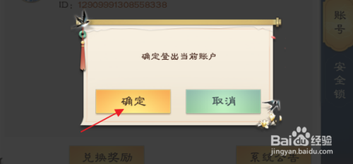 绿色征途如何切换角色 绿色征途手游账号切换教程
