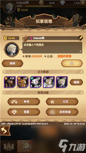 远征手游怎么删除角色 剑与远征怎么清除角色