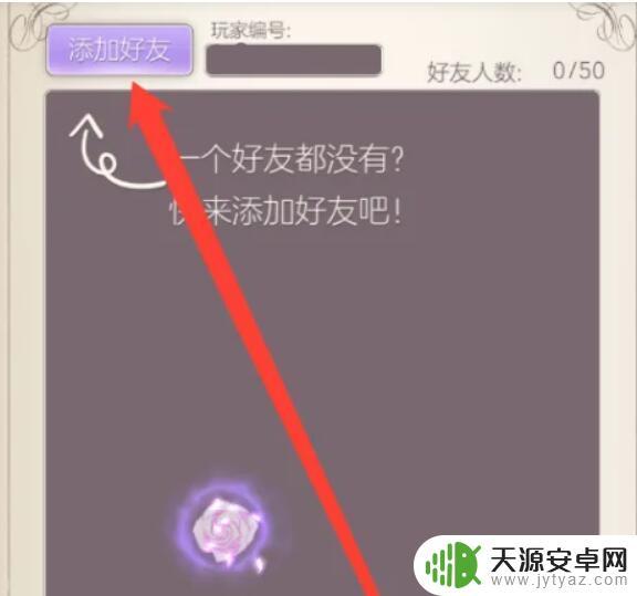 螺旋圆舞曲2怎么查看好友访问 螺旋圆舞曲2蔷薇战争如何加好友