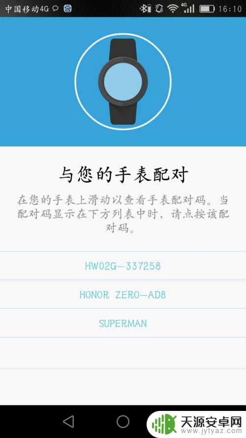 手机怎么匹配水表蓝牙 华为手表如何与手机配对