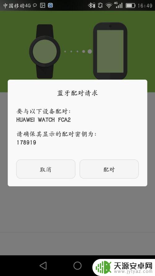 手机怎么匹配水表蓝牙 华为手表如何与手机配对