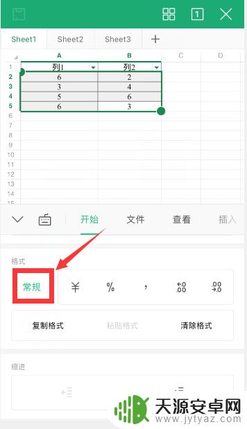 手机文档小数怎么设置 手机wps表格怎么调整小数精度