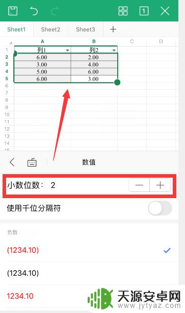 手机文档小数怎么设置 手机wps表格怎么调整小数精度