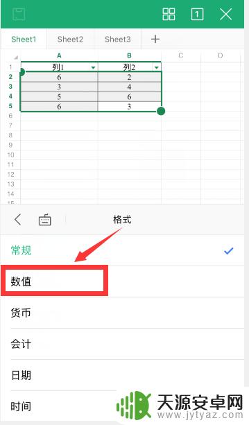 手机文档小数怎么设置 手机wps表格怎么调整小数精度