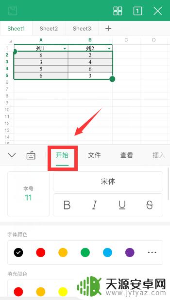 手机文档小数怎么设置 手机wps表格怎么调整小数精度