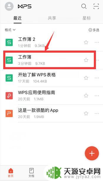 手机文档小数怎么设置 手机wps表格怎么调整小数精度