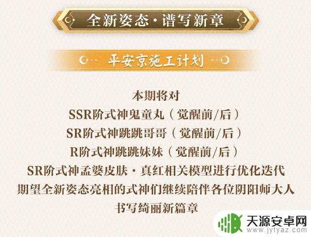 阴阳师最新预告：24年11月活动及系统升级！SSR鬼童丸建模优化即将登场！