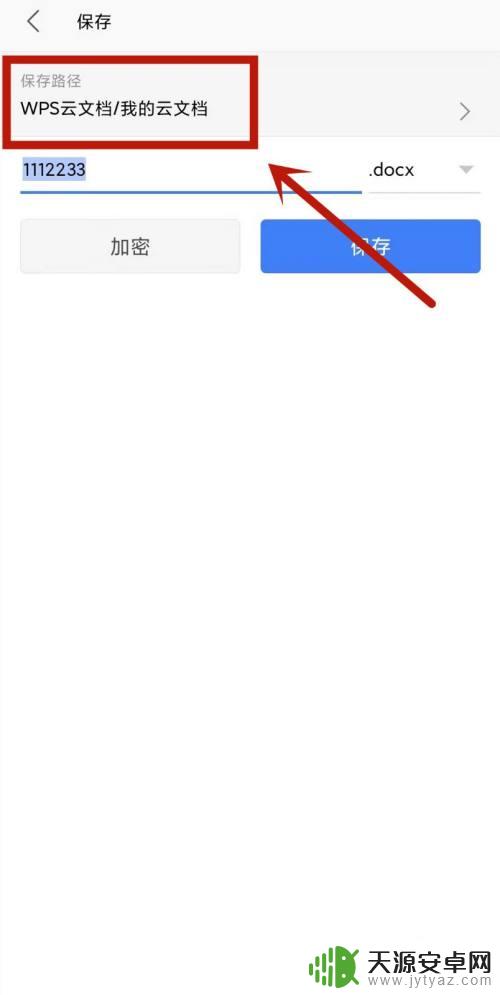 wps怎么手机保存文件 手机WPS文件如何保存到本地