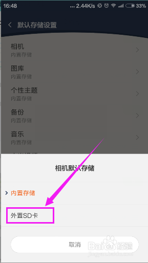 怎么把手机存储改到sd卡存储 手机内存默认存储设置外置SD卡