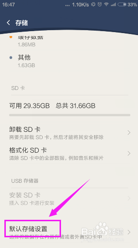 怎么把手机存储改到sd卡存储 手机内存默认存储设置外置SD卡
