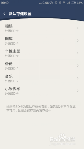 怎么把手机存储改到sd卡存储 手机内存默认存储设置外置SD卡