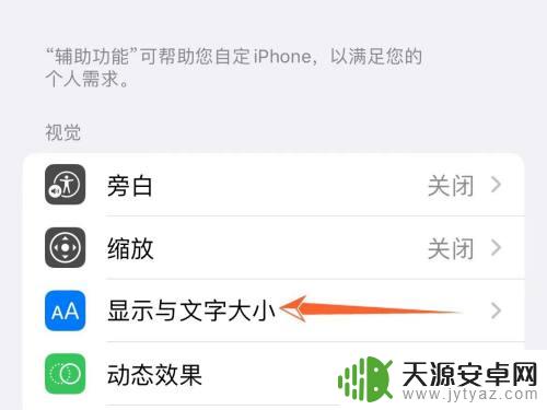 苹果手机的锁屏字体怎么变小 iphone锁屏文字字体怎么缩小