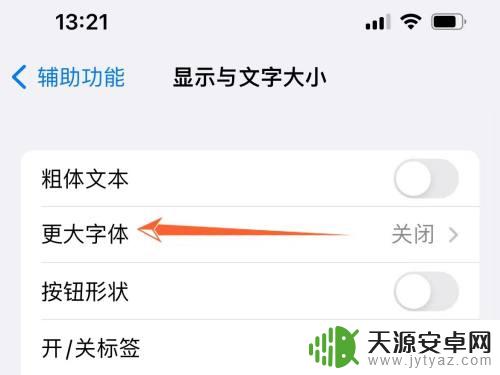 苹果手机的锁屏字体怎么变小 iphone锁屏文字字体怎么缩小