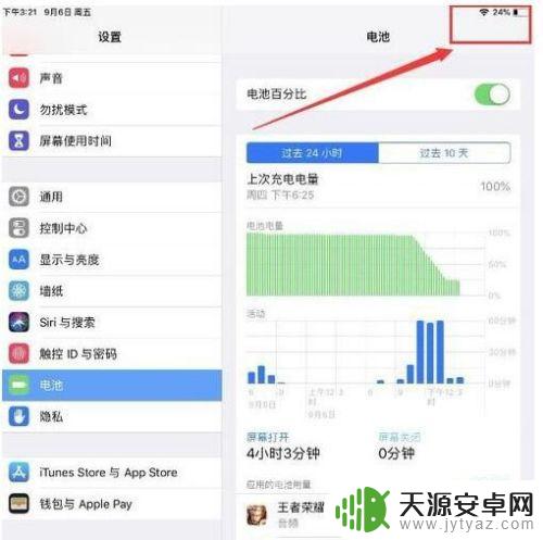 苹果手机怎么打开充电百分比 iPhoneX电池百分比显示设置教程