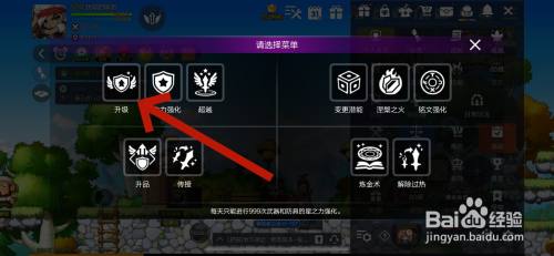 冒险格斗家如何升级武器 冒险岛武器升级方法