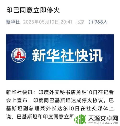 印巴冲突：突然升级、迅速停火的原因