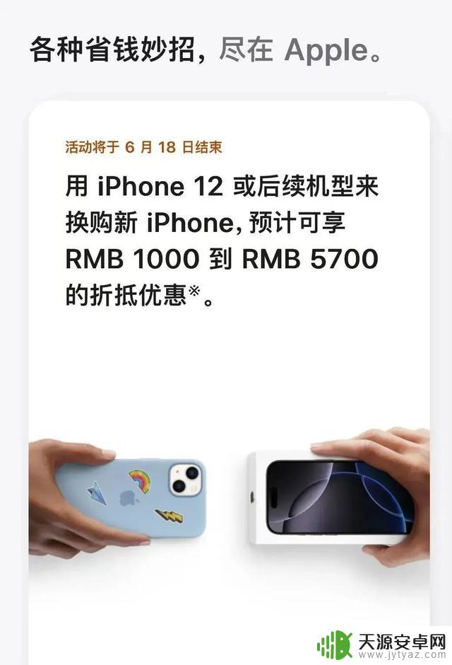 iPhone大幅降价!最高可享5700元换购优惠,“优惠或将继续降低”