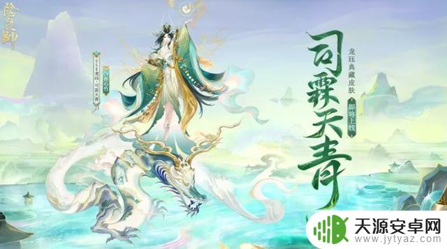 阴阳师7月23日正式服更新：SSR龙珏臻藏皮肤即将极速上架！