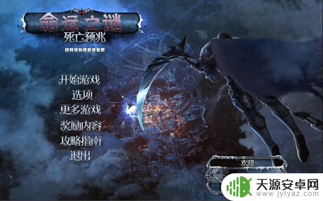 《命运游戏 3》游戏攻略:探索命运征程的新篇章