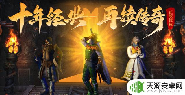 《义战龙城》传奇3D版手游快速升级攻略!