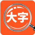 达达字体放大器最新版本2023