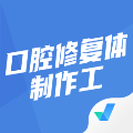 口腔修复体制作工考试最新版本
