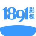 1891影视软件2023