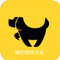 猫狗宠物大全app免费