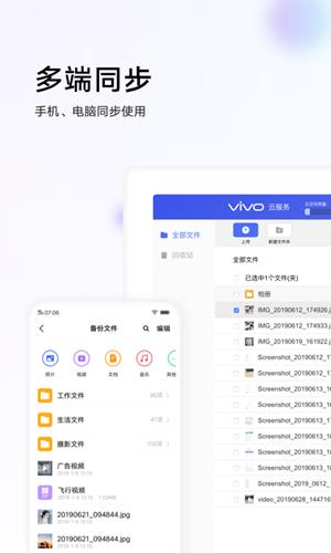vivo云服务软件下载手机版-vivo云服务安卓版本下载v7.6.0.0