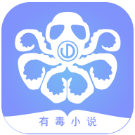 有毒小说app官网版