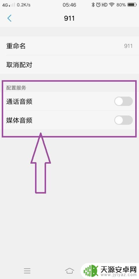 手机连上蓝牙没有声音 手机蓝牙耳机连接成功但没有声音怎么办