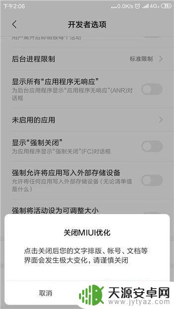 小米手机android系统怎么关闭 小米手机如何关闭MIUI优化功能