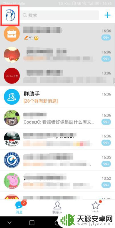 手机好友克隆怎么克隆 手机QQ如何克隆好友名单