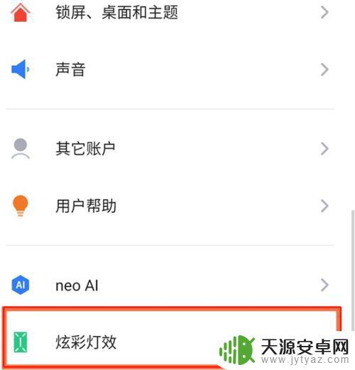 手机设置炫彩怎么设置的 红魔游戏手机6SPro炫彩灯效设置教程
