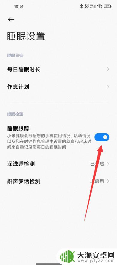 小米手机怎样监测睡眠的 小米手机睡眠监测功能在哪里开启
