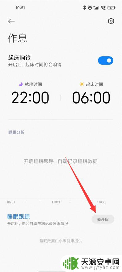 小米手机怎样监测睡眠的 小米手机睡眠监测功能在哪里开启