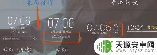 怎样设置时间和天气预报到手机桌面 手机桌面天气预报添加教程