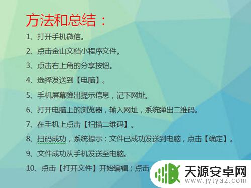 手机微信金山文档怎么打印出来 金山文档小程序文件如何导出到电脑进行编辑或打印