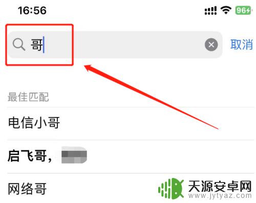 苹果手机怎么自动匹配电话 苹果手机拨号自动匹配联系人设置方法