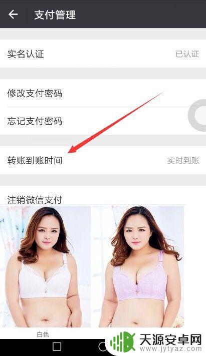 手机转账怎么设置到账时间 如何设置手机转账的到账时间