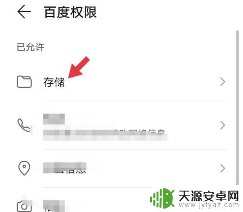 华为手机存储空间权限怎么设置 华为手机如何设置应用的存储权限